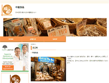 Tablet Screenshot of nakaya-syokuhin.amsstudio.jp