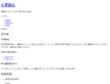 Tablet Screenshot of kuzunohana.amsstudio.jp