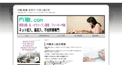 Desktop Screenshot of naishoku.amsstudio.jp