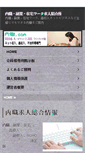 Mobile Screenshot of naishoku.amsstudio.jp