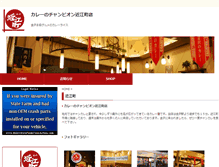 Tablet Screenshot of chancurry-ohmicho.amsstudio.jp