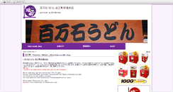 Desktop Screenshot of 100mangoku-udon-ohmicho.amsstudio.jp