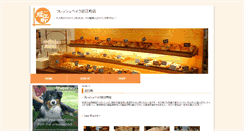 Desktop Screenshot of freshbake-ohmicho.amsstudio.jp